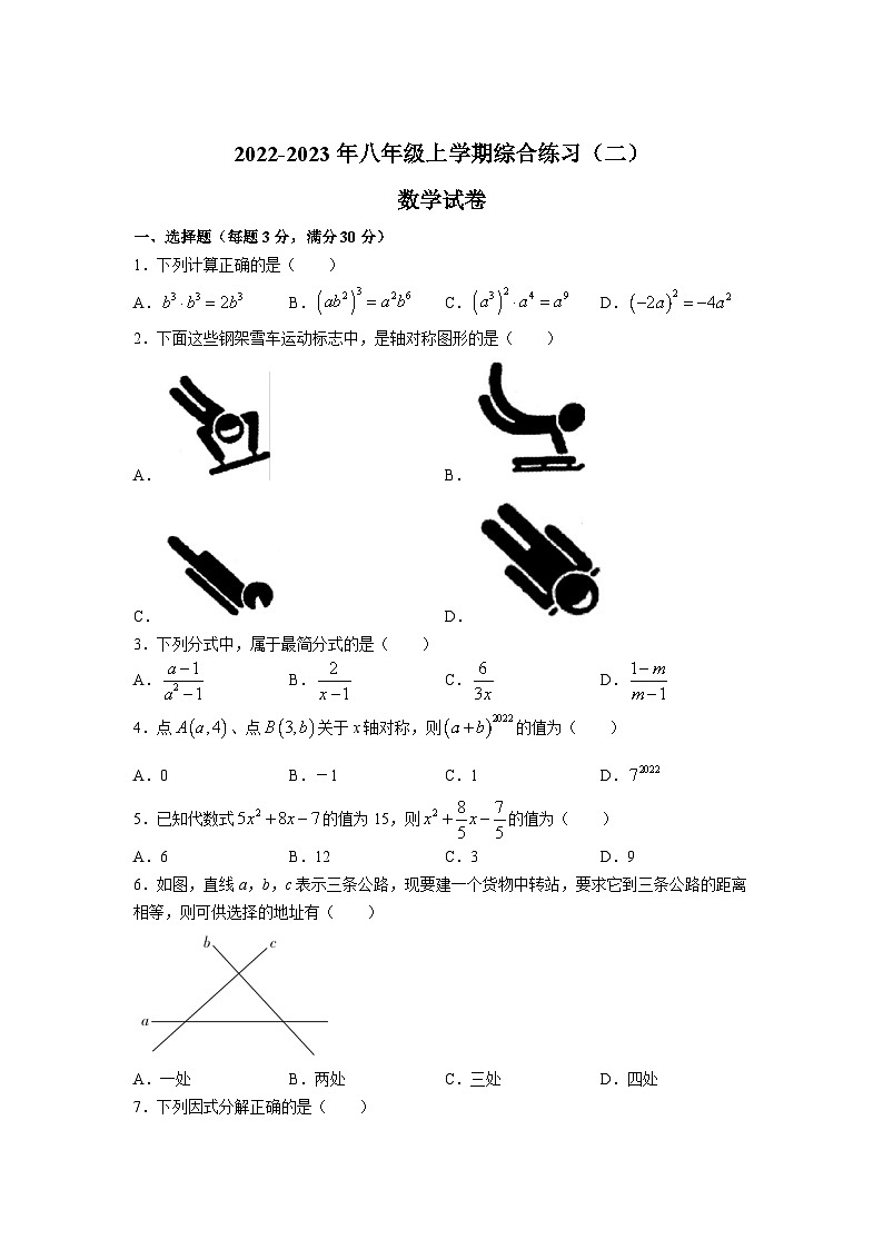 黑龙江省佳木斯市抚远市2022-2023学年八年级上学期期末数学试卷(含答案)01