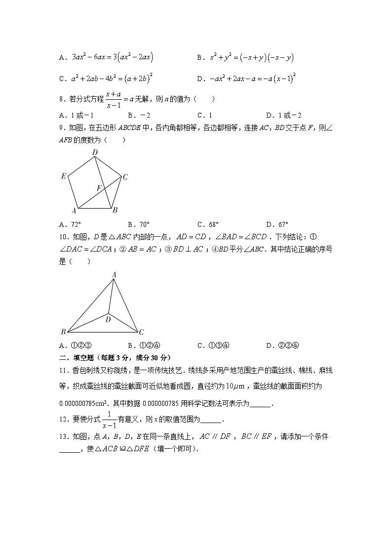 黑龙江省佳木斯市抚远市2022-2023学年八年级上学期期末数学试卷(含答案)02