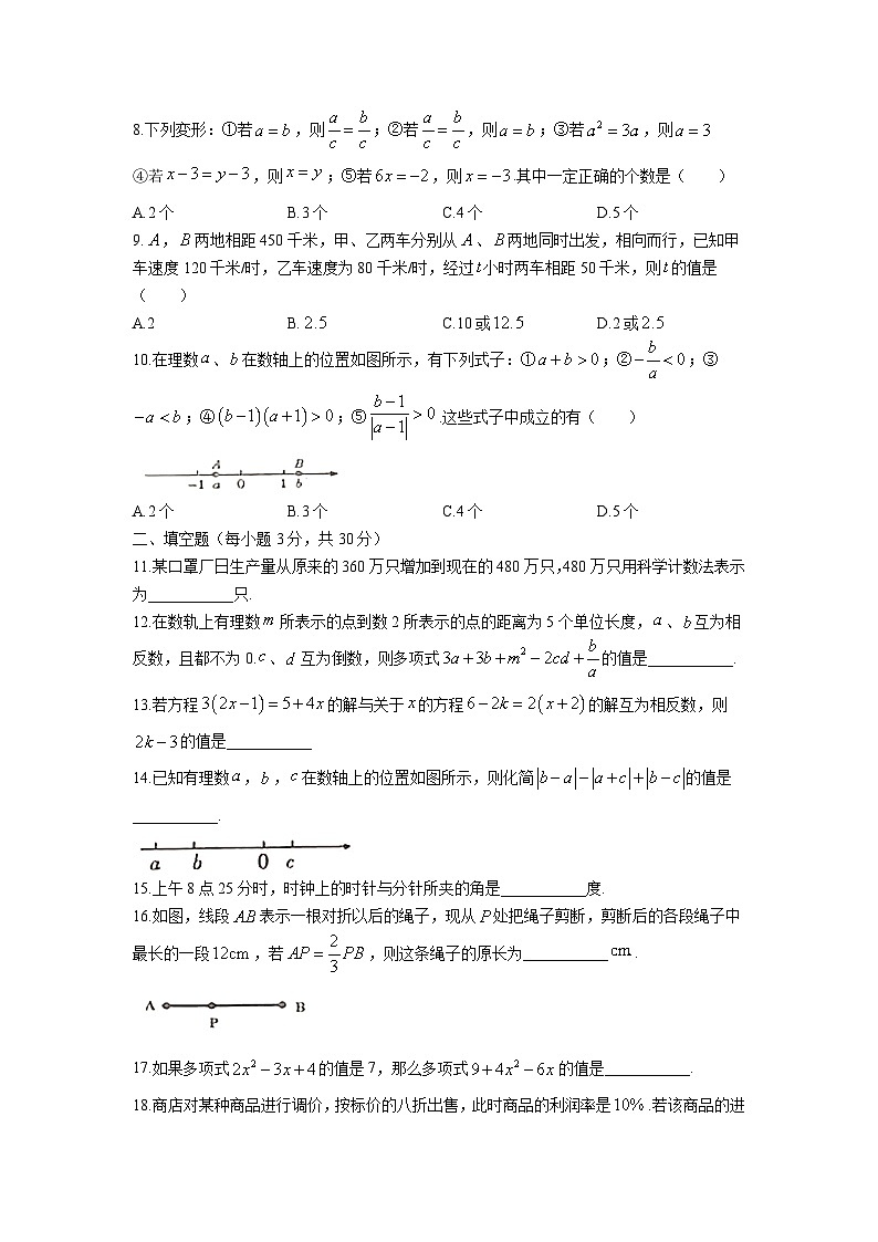 黑龙江省牡丹江市海林市2022-2023学年七年级上学期期末考试数学试卷(含答案)02