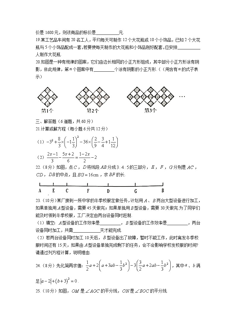 黑龙江省牡丹江市海林市2022-2023学年七年级上学期期末考试数学试卷(含答案)03