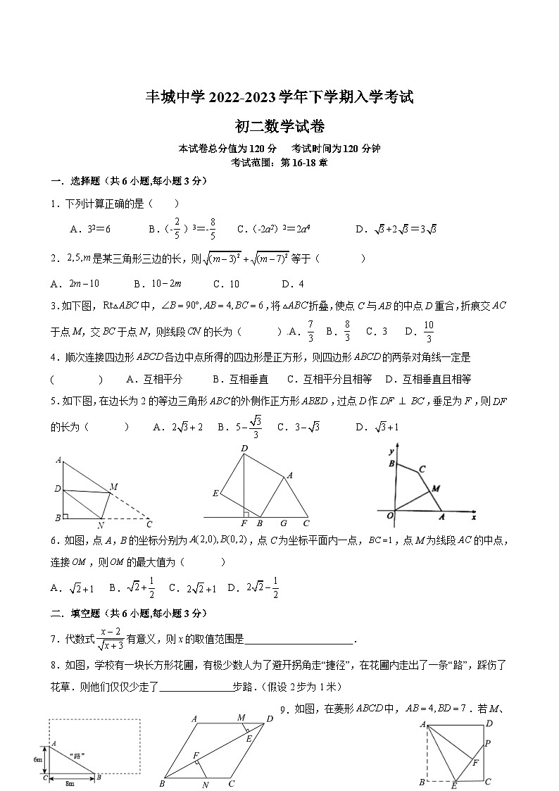 江西丰城中学2022-2023学年八年级下学期开学考试数学试卷(含答案)第1页