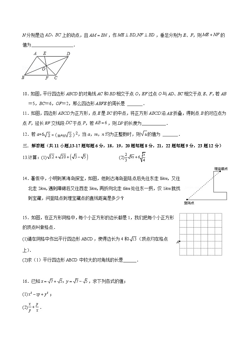 江西丰城中学2022-2023学年八年级下学期开学考试数学试卷(含答案)第2页