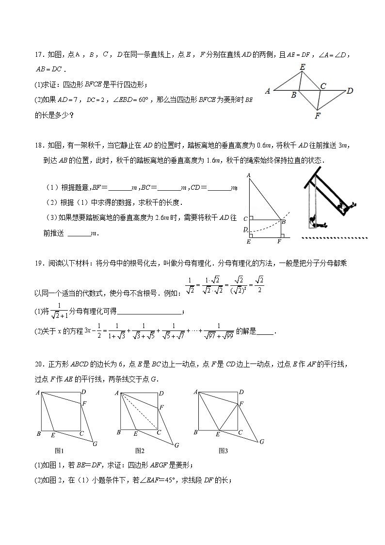 江西丰城中学2022-2023学年八年级下学期开学考试数学试卷(含答案)第3页