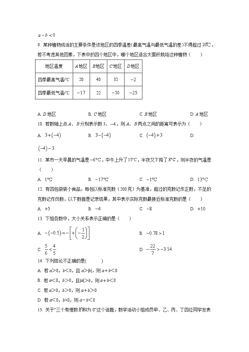 廊坊市第七中学2023-2024学年七年级上学期月考数学试卷(含答案)02