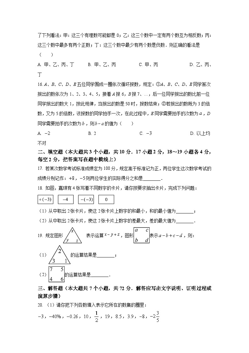 廊坊市第七中学2023-2024学年七年级上学期月考数学试卷(含答案)03