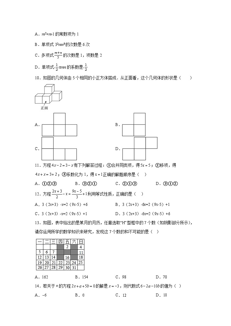 山东省临沂市费县第二中学2023-2024学年七年级上学期12月月考数学试卷(含解析)02