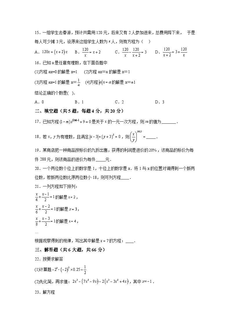 山东省临沂市费县第二中学2023-2024学年七年级上学期12月月考数学试卷(含解析)03