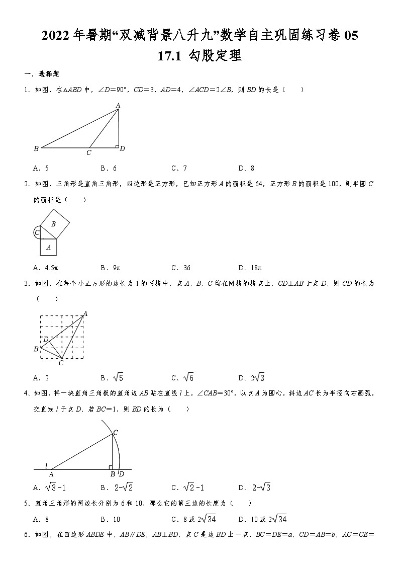 17.1 勾股定理 人教版数学八年级下册自主巩固练习卷及答案第1页