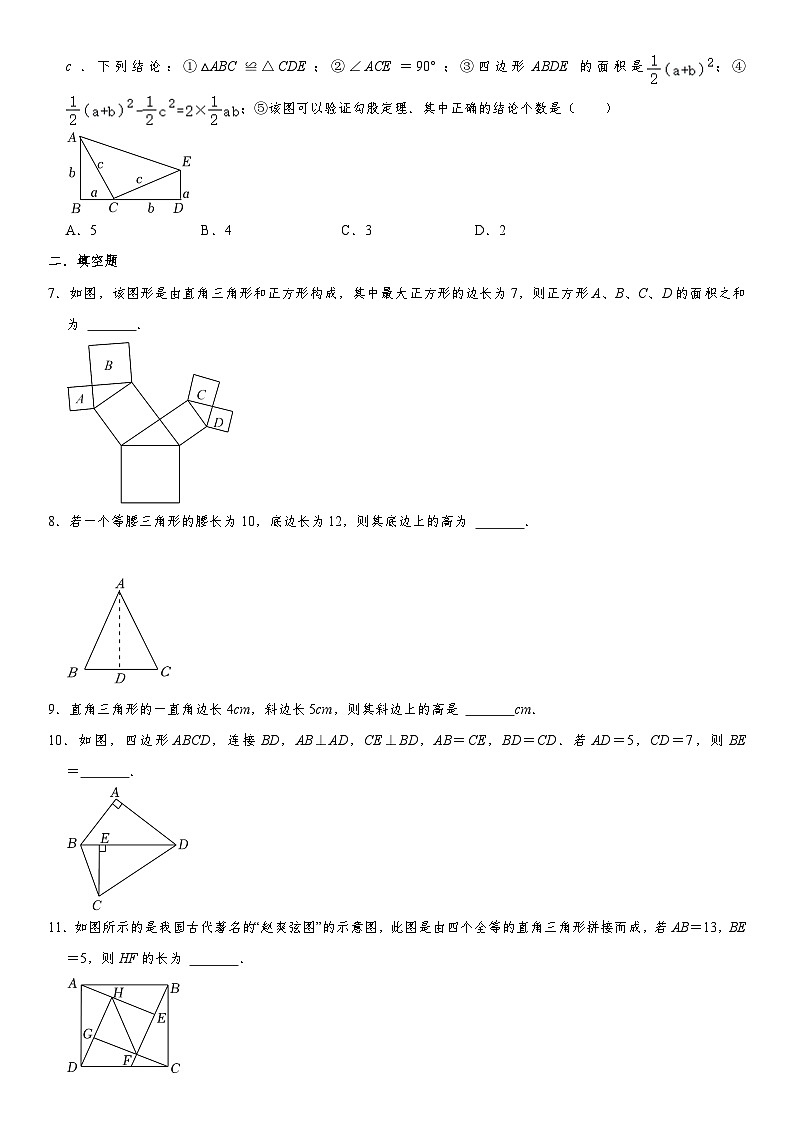17.1 勾股定理 人教版数学八年级下册自主巩固练习卷及答案第2页