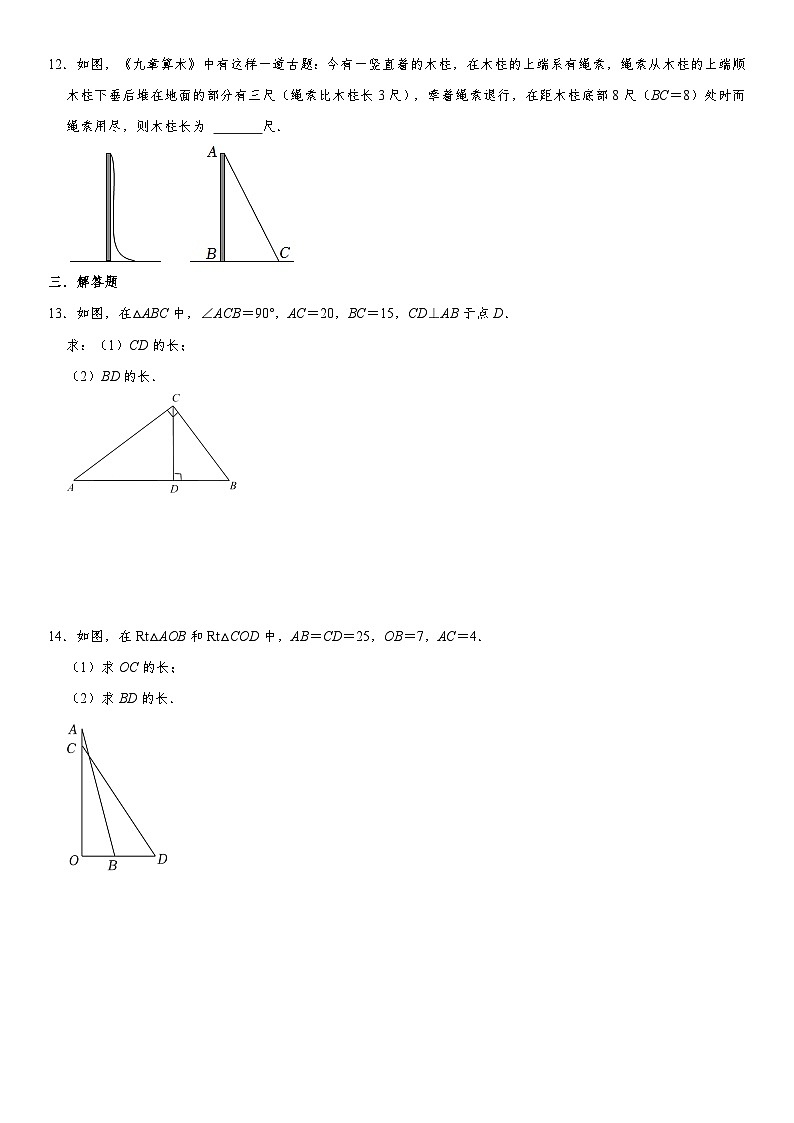 17.1 勾股定理 人教版数学八年级下册自主巩固练习卷及答案第3页