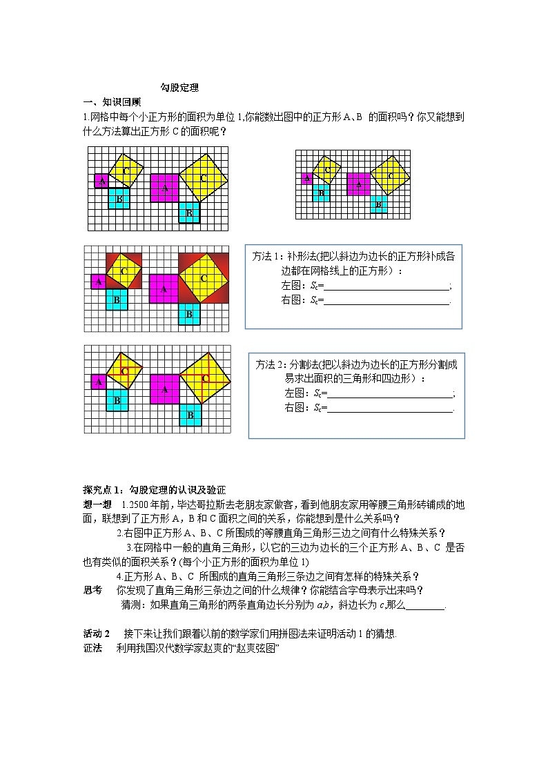 17.1 勾股定理第1课时 初中数学人教版八年级下册学案第1页