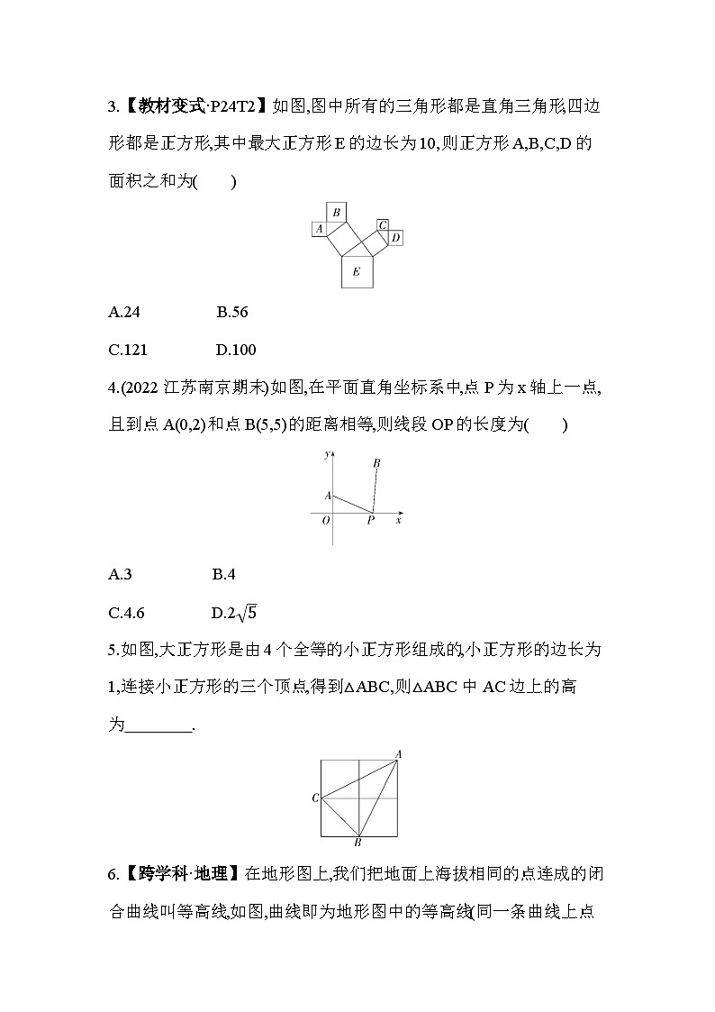 17.1.1 勾股定理 人教版数学八年级下册素养提升练习(含解析)第2页