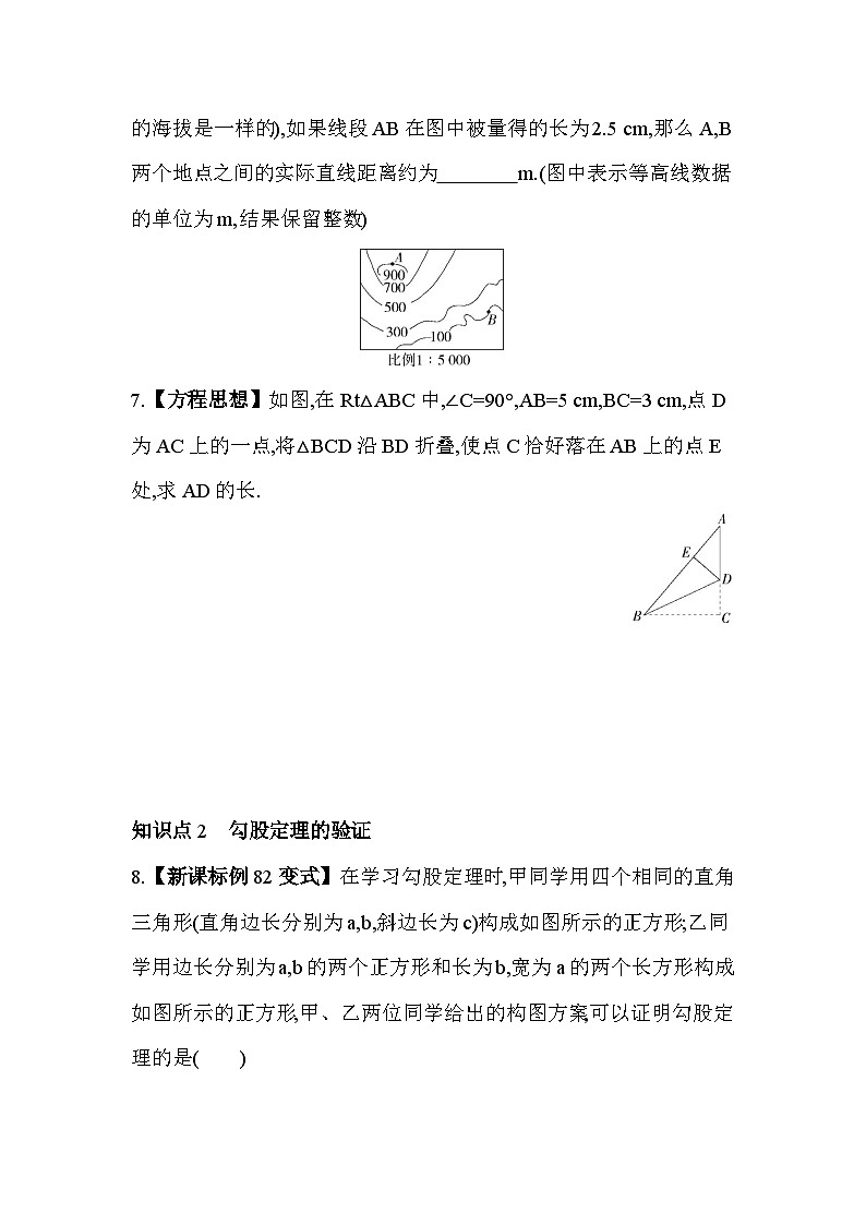17.1.1 勾股定理 人教版数学八年级下册素养提升练习(含解析)第3页