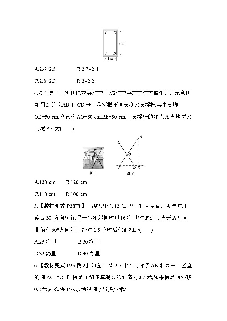17.1.2 勾股定理的应用 人教版数学八年级下册素养提升练习(含解析)第2页