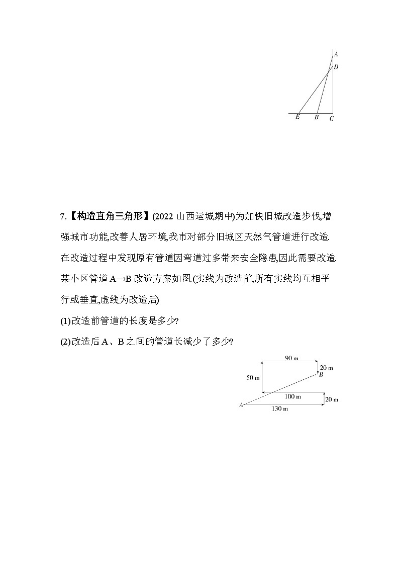 17.1.2 勾股定理的应用 人教版数学八年级下册素养提升练习(含解析)第3页