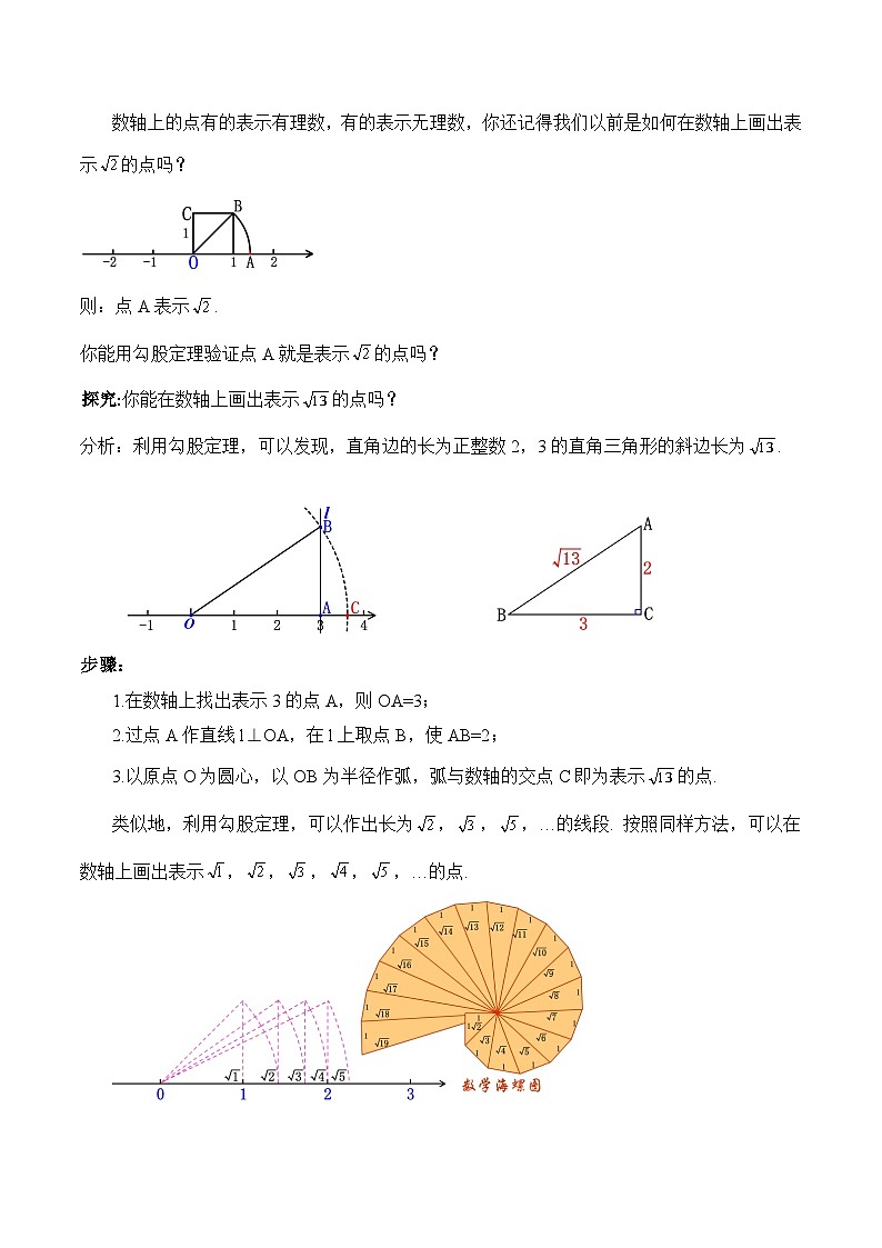 17.1.3 勾股定理的作图及典型计算 人教版数学八年级下册同步教学设计02
