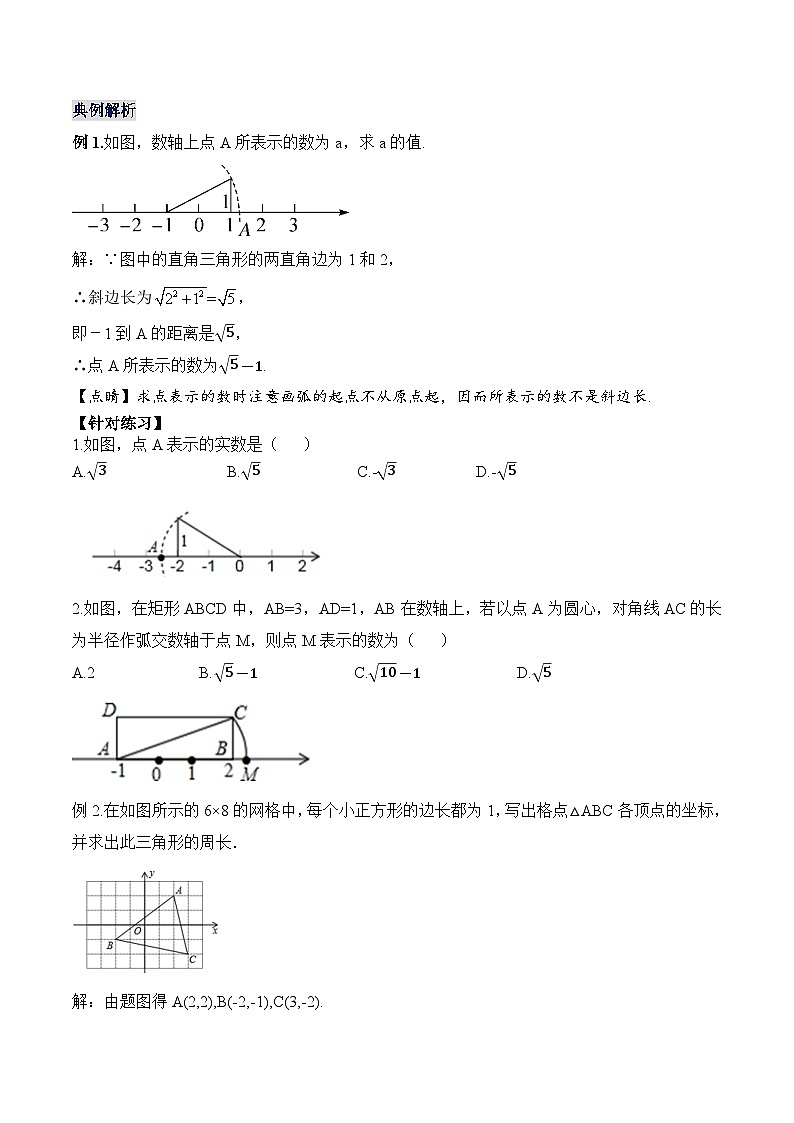 17.1.3 勾股定理的作图及典型计算 人教版数学八年级下册同步教学设计03