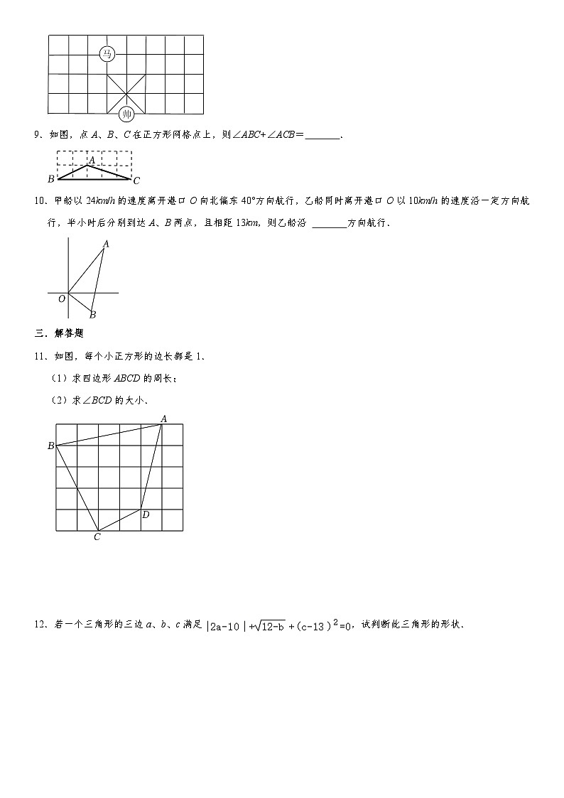 17.2 勾股定理的逆定理 人教版数学八年级下册自主巩固练习(含答案)第2页