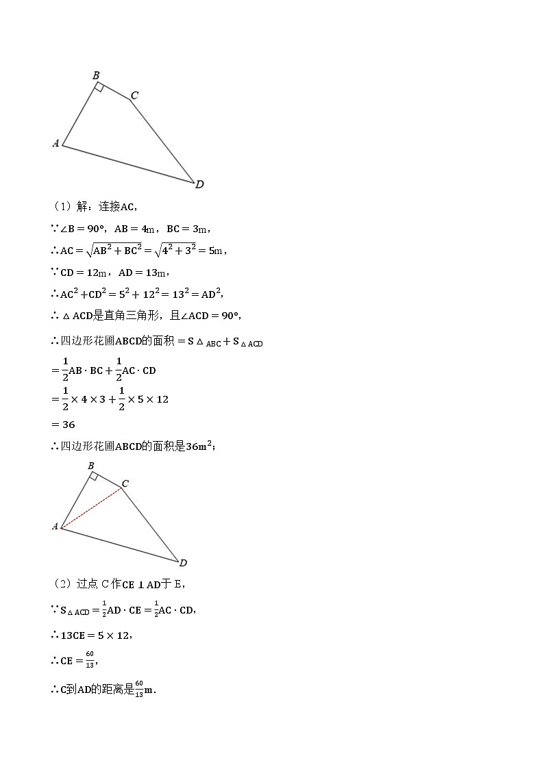 17.2.2 勾股定理的逆定理的应用 人教版数学八年级下册同步教学设计02