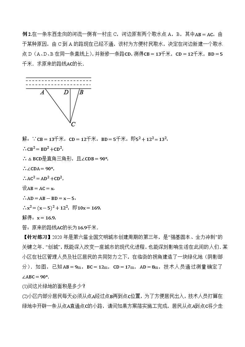 17.2.2 勾股定理的逆定理的应用 人教版数学八年级下册同步教学设计03