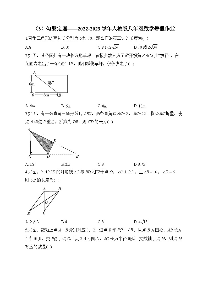 第17章 勾股定理 人教版八年级数学暑假作业(1)及答案第1页