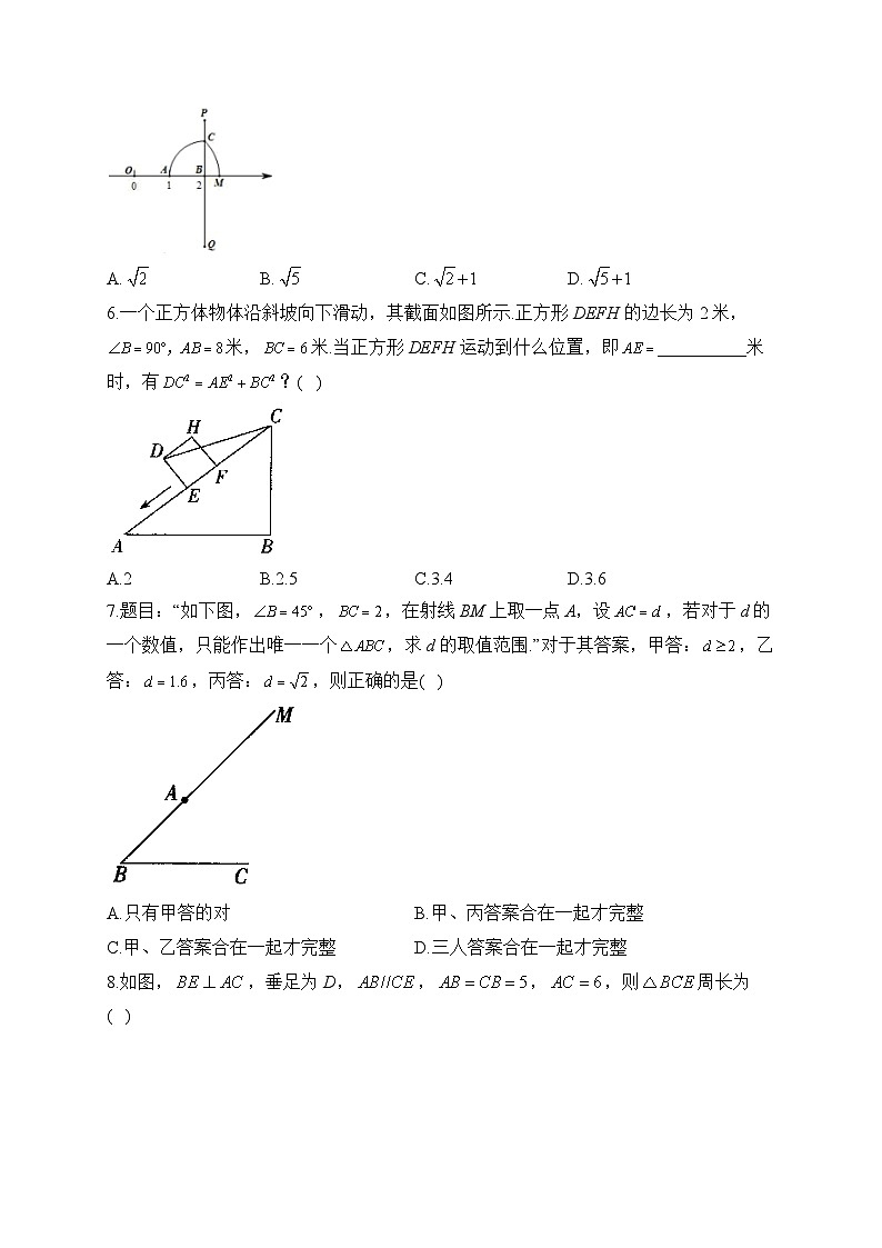 第17章 勾股定理 人教版八年级数学暑假作业(1)及答案第2页