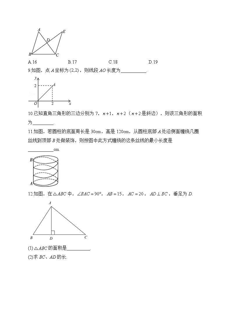 第17章 勾股定理 人教版八年级数学暑假作业(1)及答案第3页