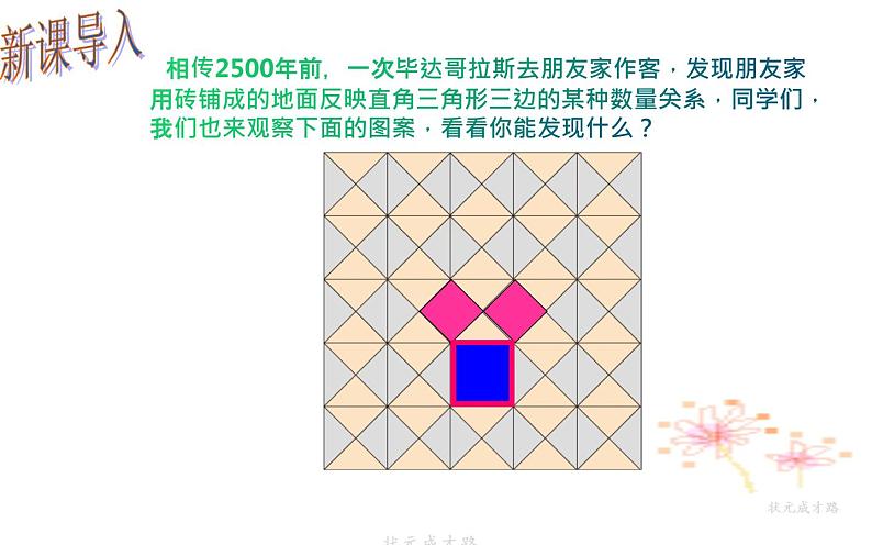 17.1 勾股定理（1）初中数学人教版八年级下册教学课件第2页