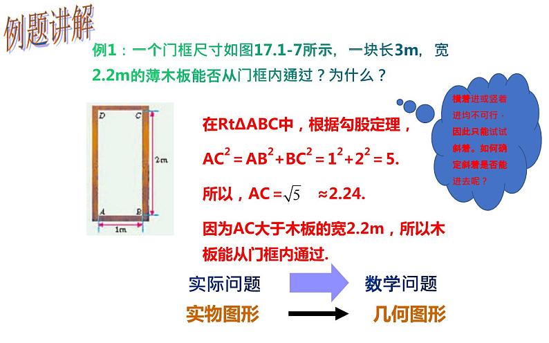 17.1 勾股定理（2）初中数学人教版八年级下册教学课件第4页