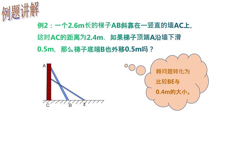 17.1 勾股定理（2）初中数学人教版八年级下册教学课件第5页