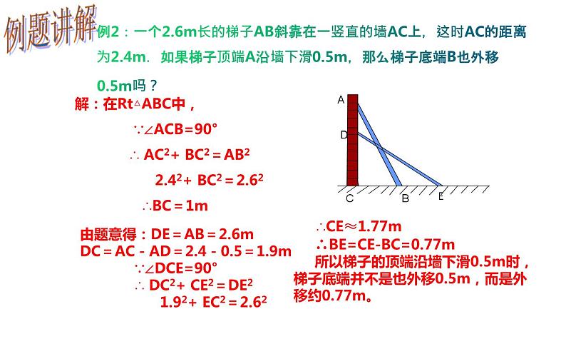 17.1 勾股定理（2）初中数学人教版八年级下册教学课件第6页