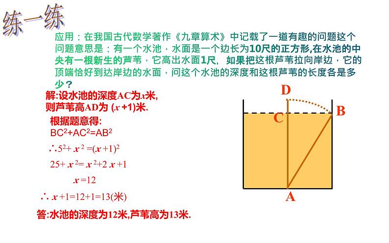 17.1 勾股定理（2）初中数学人教版八年级下册教学课件第7页