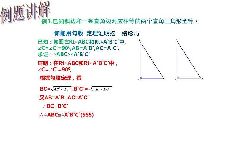 17.1 勾股定理（3）初中数学人教版八年级下册教学课件第3页