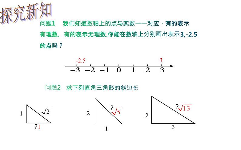 17.1 勾股定理（3）初中数学人教版八年级下册教学课件第4页