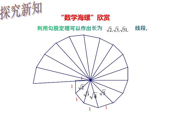 17.1 勾股定理（3）初中数学人教版八年级下册教学课件第7页