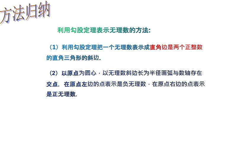 17.1 勾股定理（3）初中数学人教版八年级下册教学课件第8页