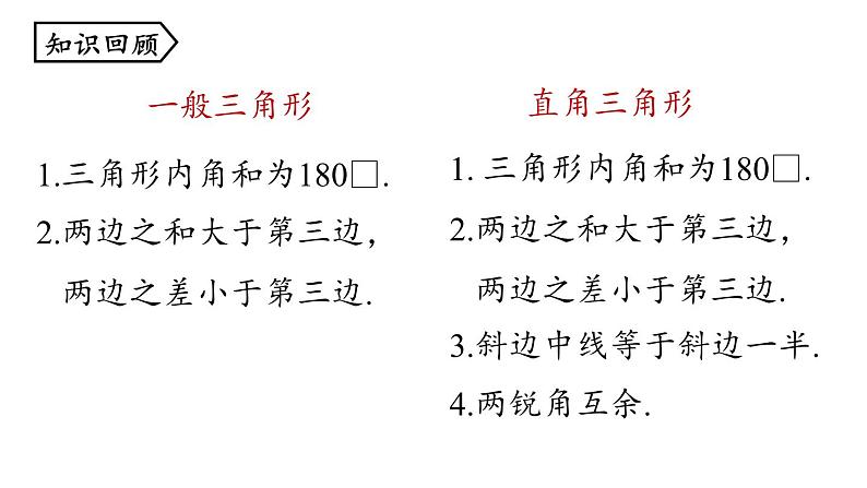 17.1 勾股定理第1课时 初中数学人教版八年级下册上课课件02