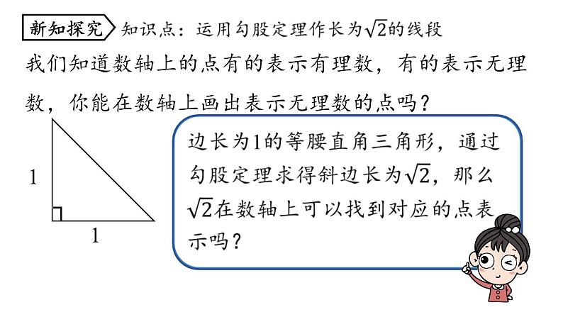 17.1 勾股定理第3课时 初中数学人教版八年级下册上课课件06