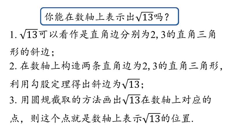 17.1 勾股定理第3课时 初中数学人教版八年级下册上课课件08