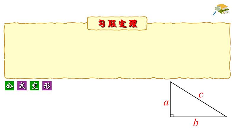 17.1.2 勾股定理在实际生活中的应用 八年级下册名师教与练课件03