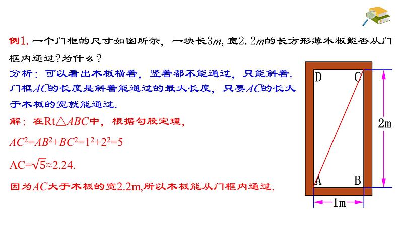 17.1.2 勾股定理在实际生活中的应用 八年级下册名师教与练课件05