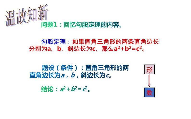 17.2 勾股定理的逆定理 初中数学人教版八年级下册教学课件第2页