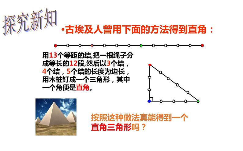 17.2 勾股定理的逆定理 初中数学人教版八年级下册教学课件第5页