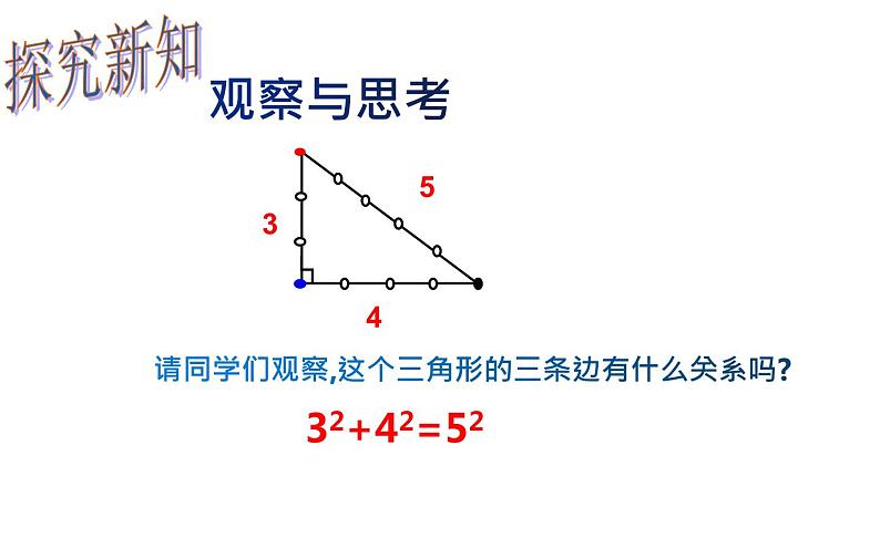 17.2 勾股定理的逆定理 初中数学人教版八年级下册教学课件第6页