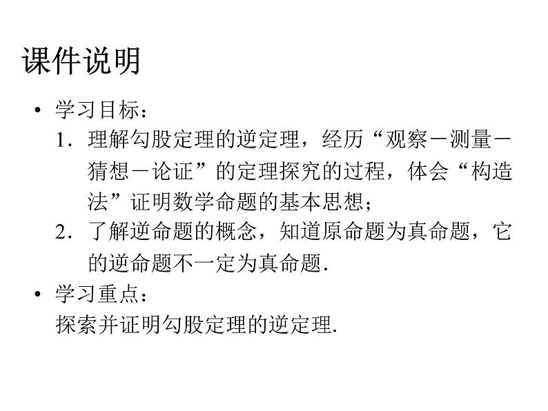 17.2 勾股定理的逆定理（1）初中数学人教版八年级下册教学课件第3页