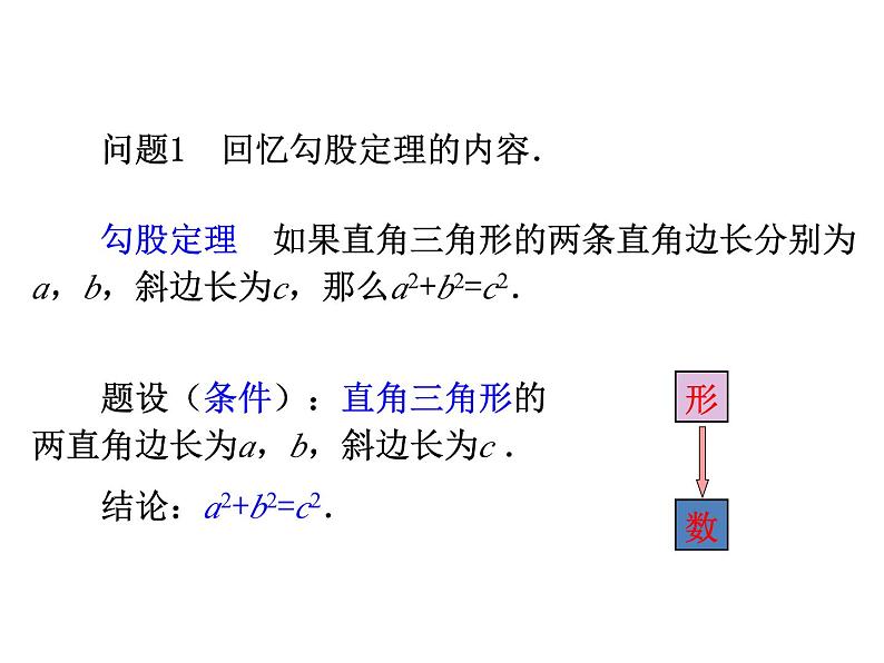 17.2 勾股定理的逆定理（1）初中数学人教版八年级下册教学课件第4页