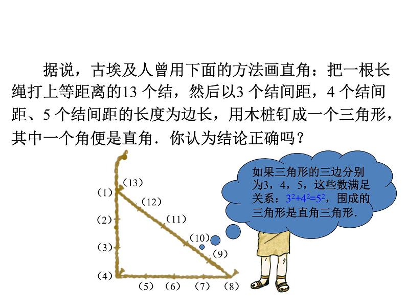 17.2 勾股定理的逆定理（1）初中数学人教版八年级下册教学课件第6页