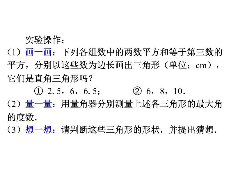 17.2 勾股定理的逆定理（1）初中数学人教版八年级下册教学课件第7页