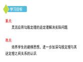 17.2 勾股定理的逆定理（2）初中数学人教版八年级下册课件