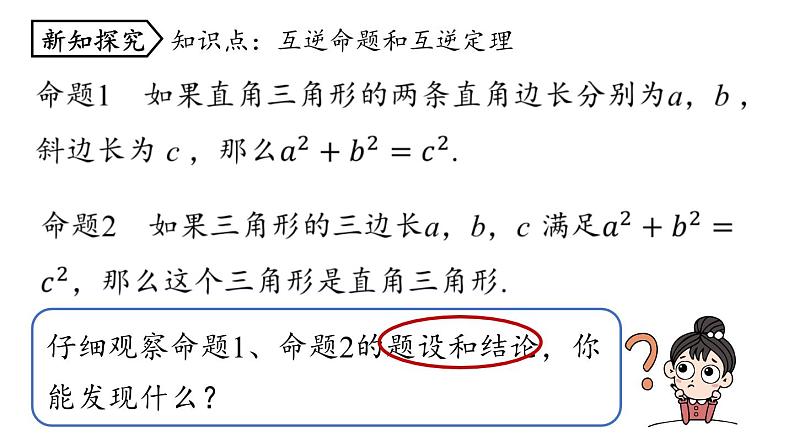 17.2 勾股定理的逆定理第2课时 初中数学人教版八年级下册上课课件06